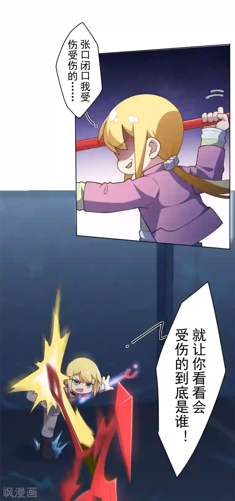 封·禁神录第107话 鳞片