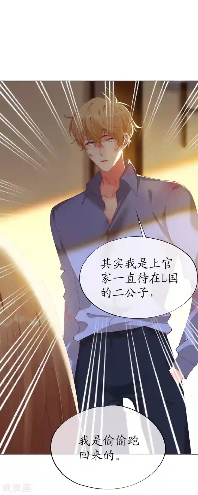 帝少，你老婆又跑了第90话 复仇揭幕