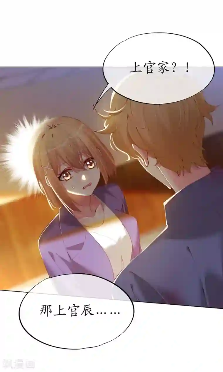 帝少，你老婆又跑了第90话 复仇揭幕