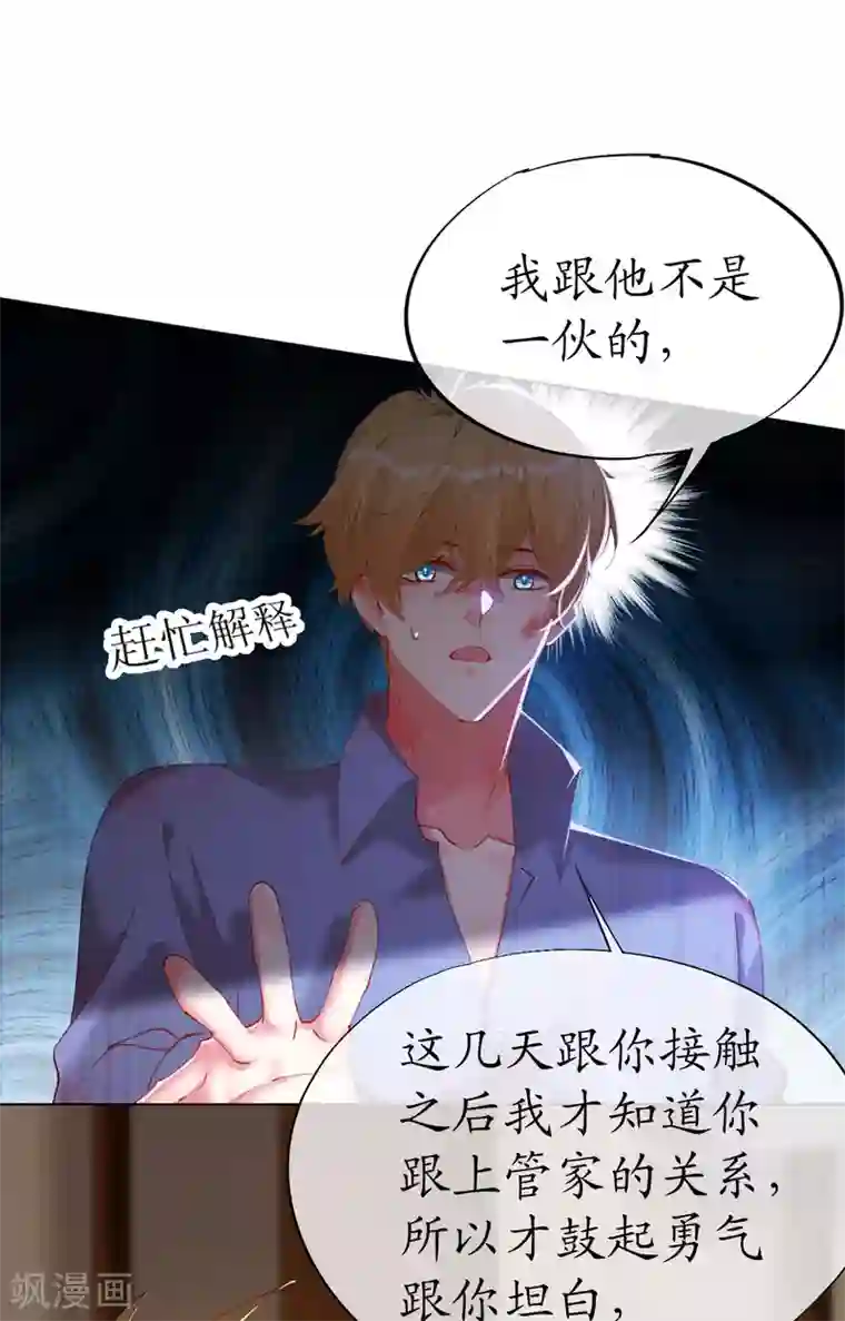 帝少，你老婆又跑了第90话 复仇揭幕