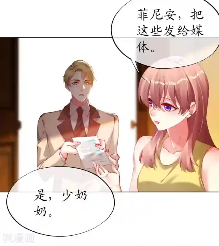 帝少，你老婆又跑了第90话 复仇揭幕