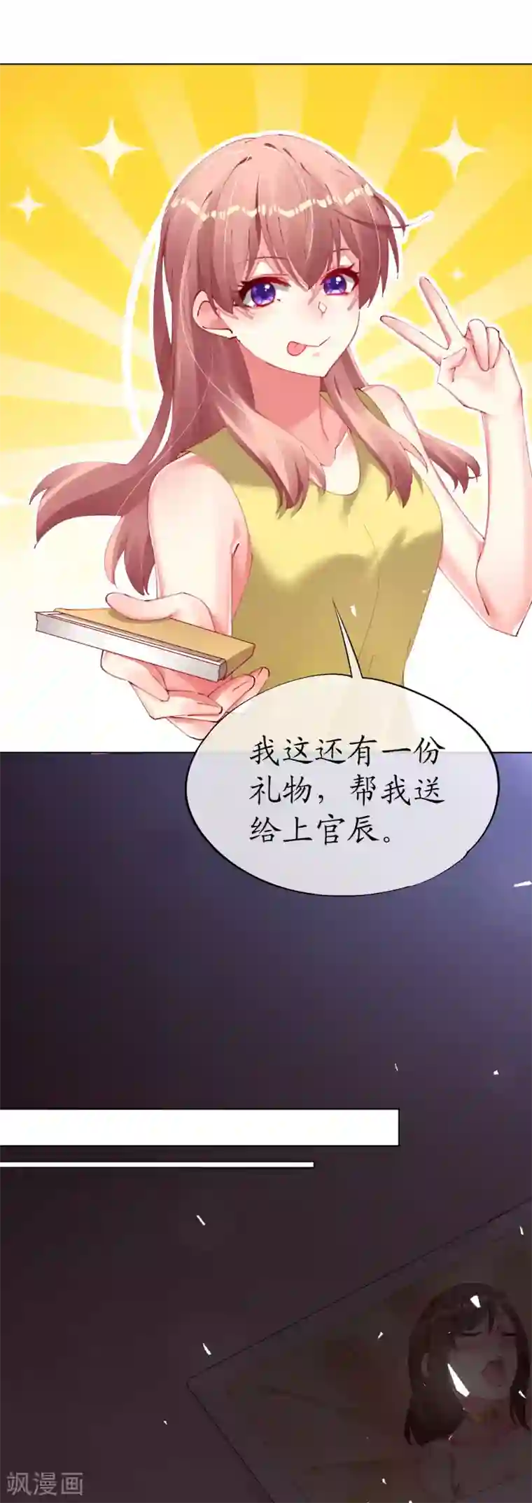 帝少，你老婆又跑了第90话 复仇揭幕