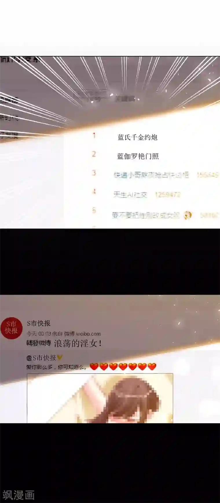 帝少，你老婆又跑了第90话 复仇揭幕