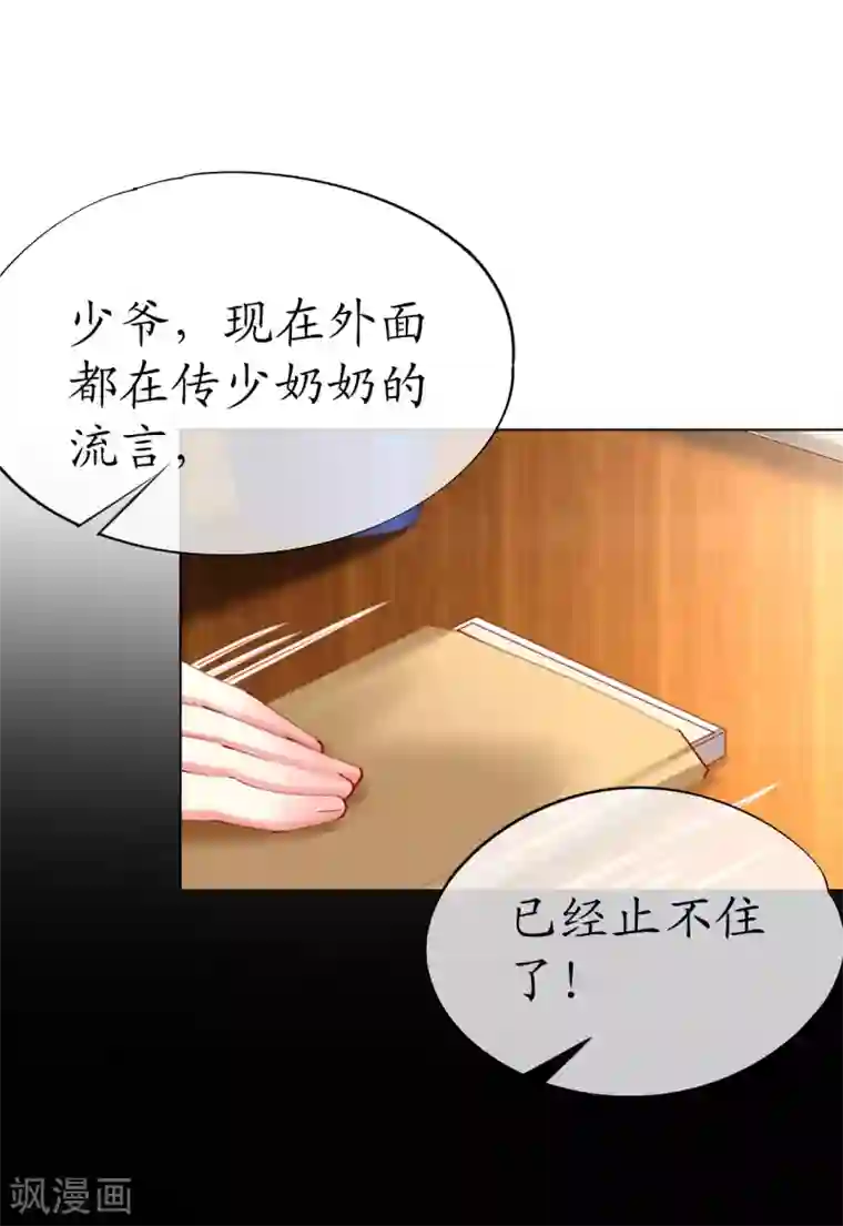 帝少，你老婆又跑了第90话 复仇揭幕