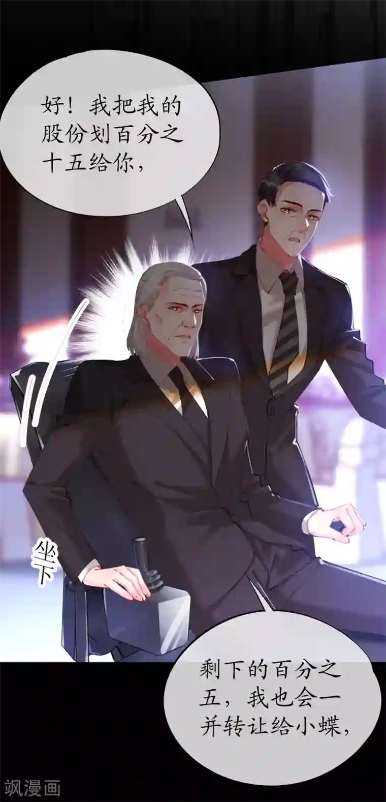 帝少，你老婆又跑了第90话 复仇揭幕