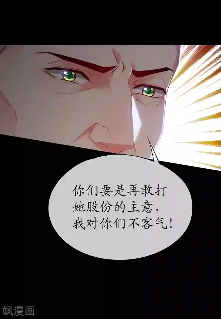 帝少，你老婆又跑了第90话 复仇揭幕