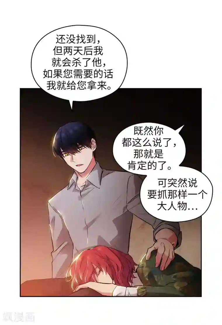 阿多尼斯第280话 恶魔和人类果然是不同的
