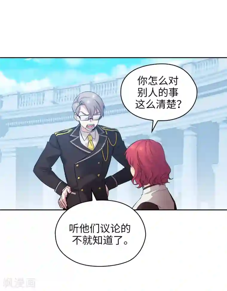 阿多尼斯第281话 结婚的传闻