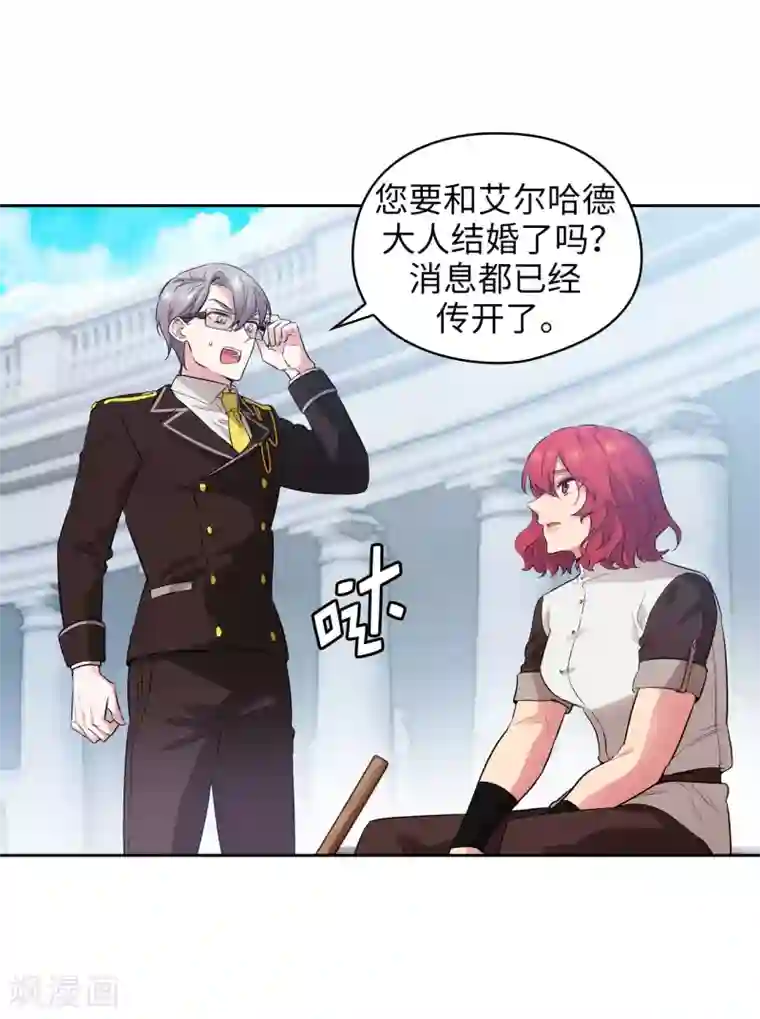 阿多尼斯第281话 结婚的传闻