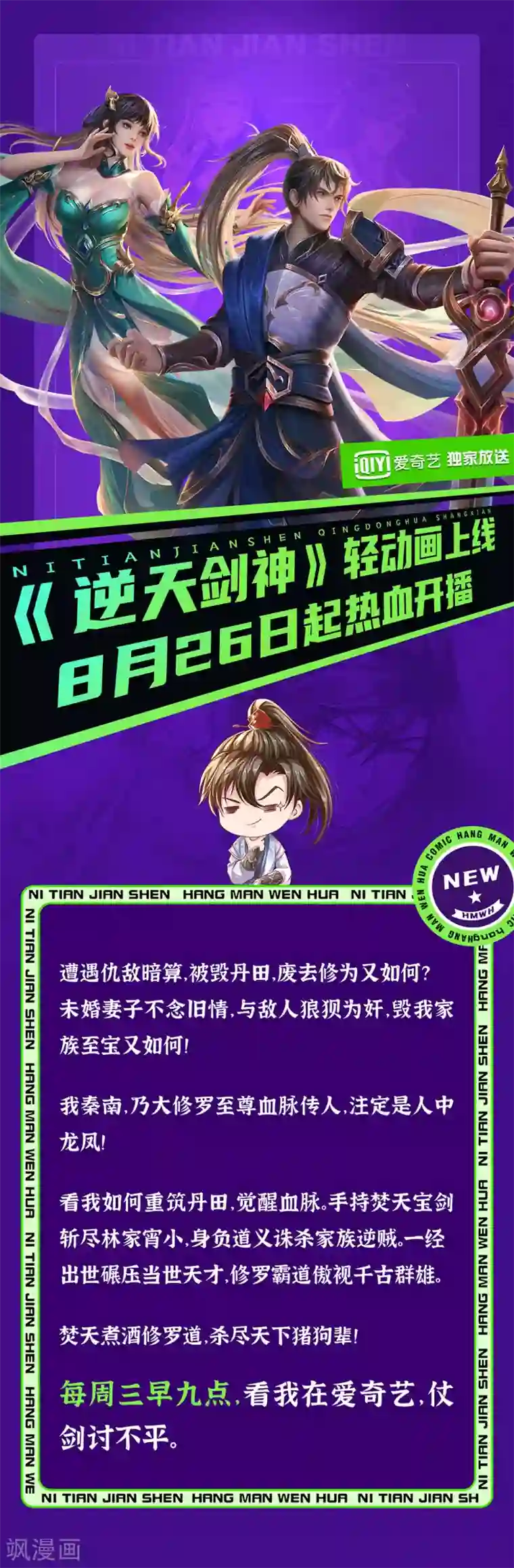 逆天剑神轻动画上线通知