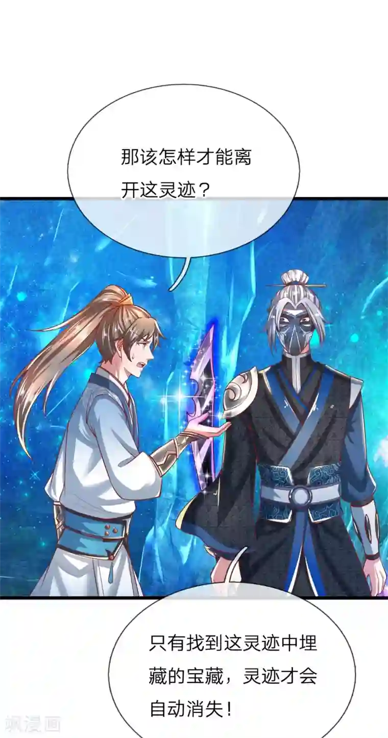 逆天剑神第261话 灵迹宝藏，找寻入口