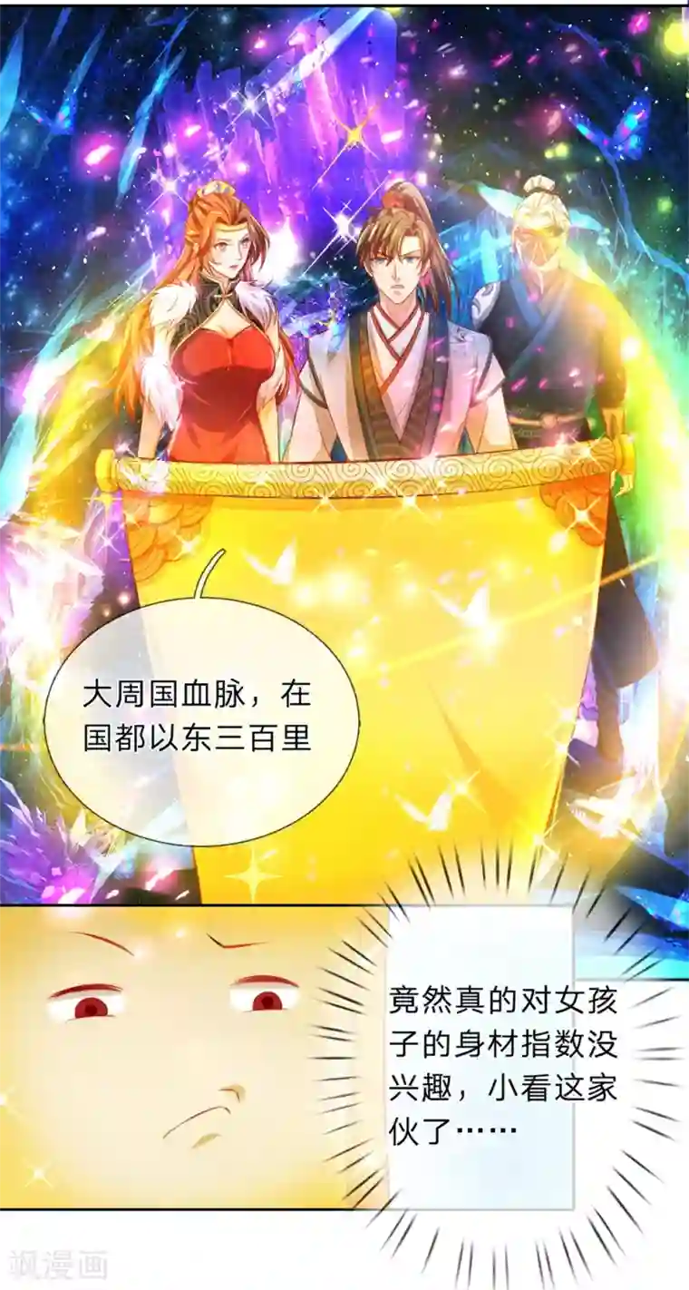 逆天剑神第262话 空白卷轴，口吐人言