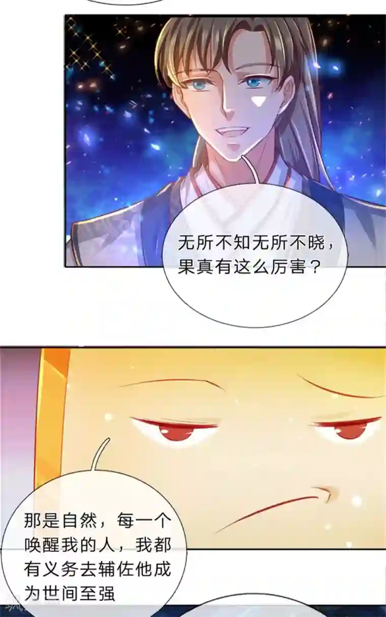 逆天剑神第262话 空白卷轴，口吐人言