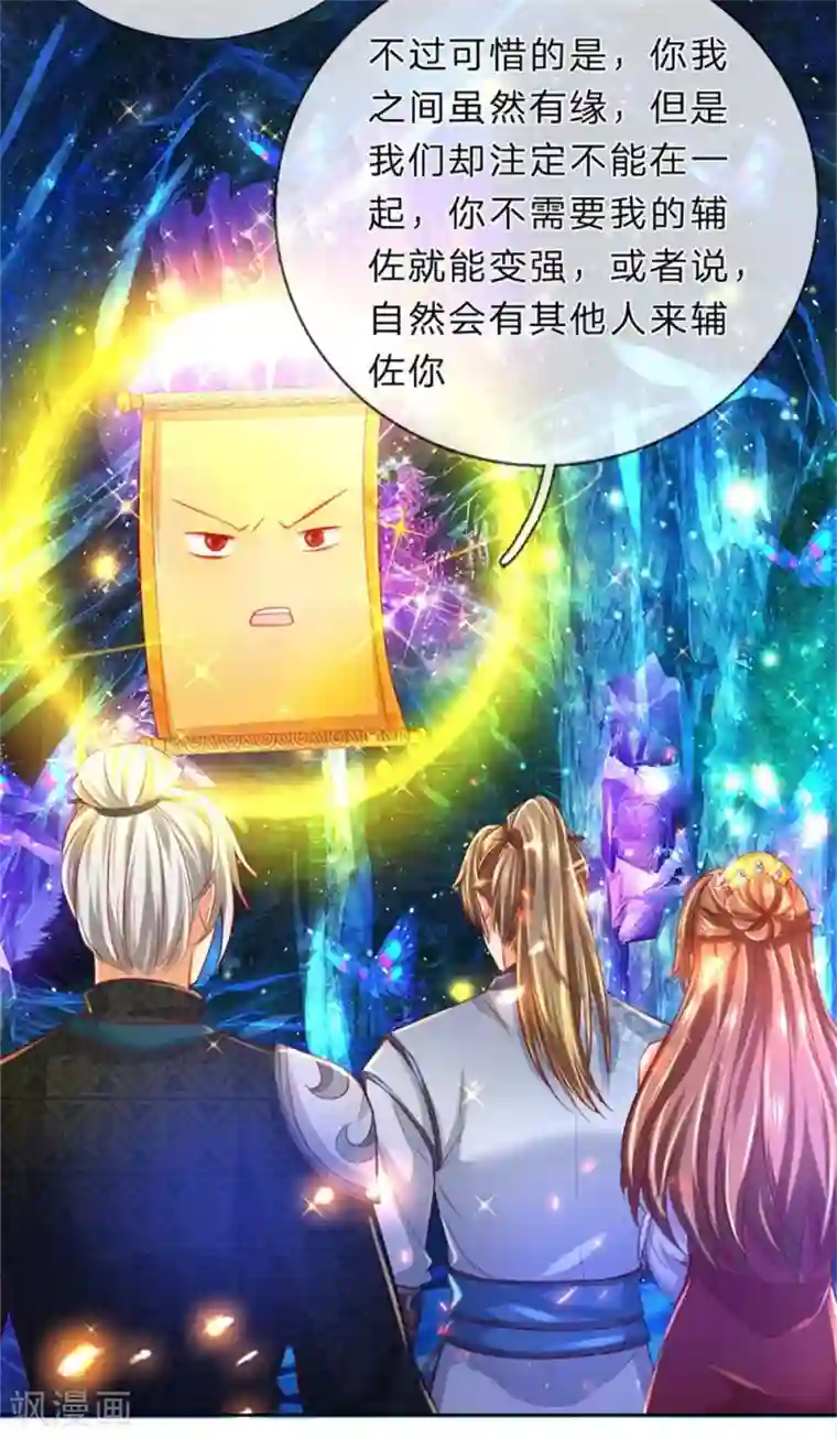 逆天剑神第262话 空白卷轴，口吐人言