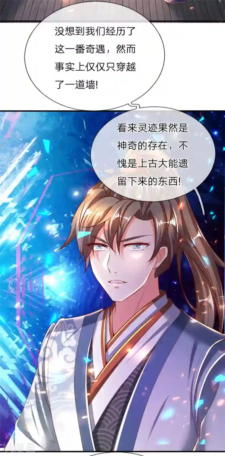 逆天剑神第264话 灵迹奇遇，各有机缘