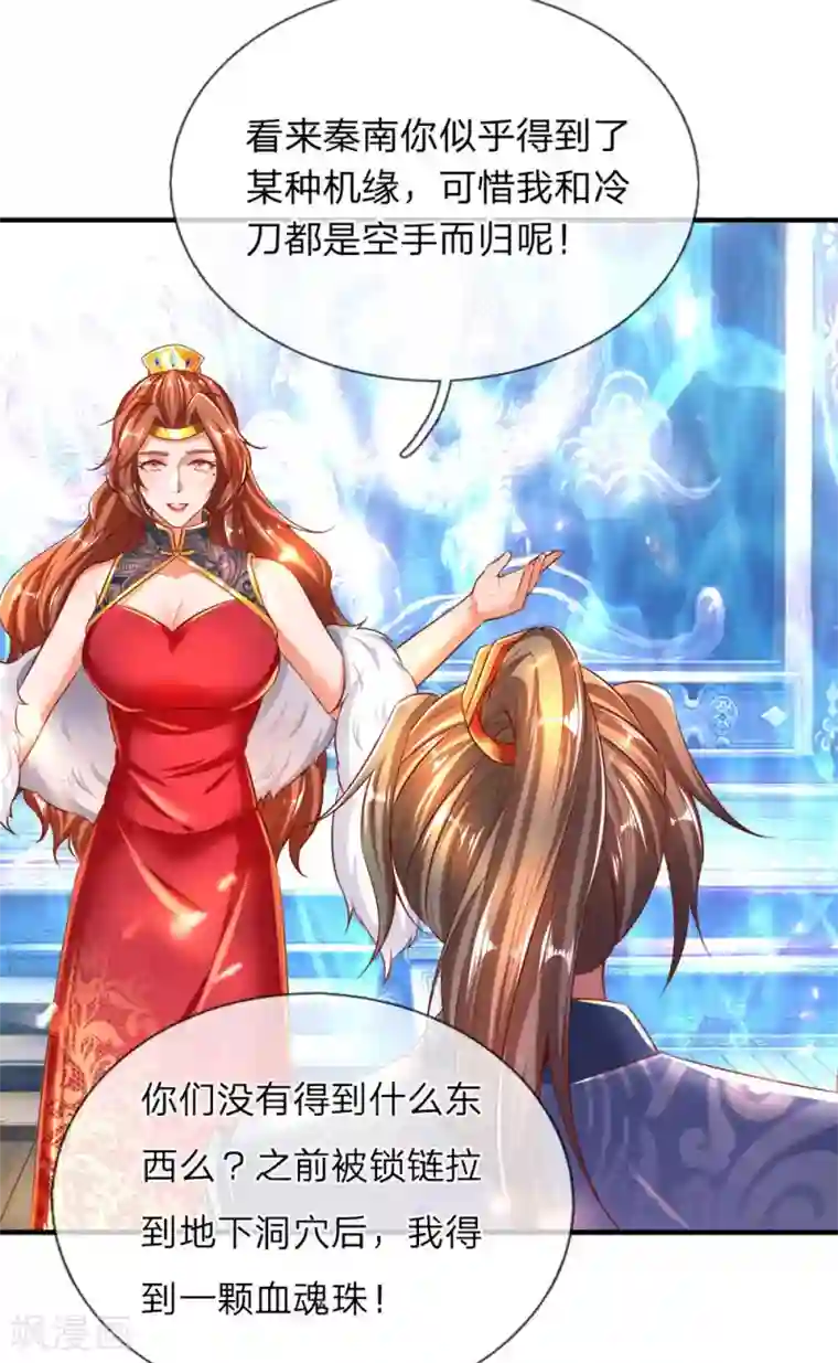 逆天剑神第264话 灵迹奇遇，各有机缘