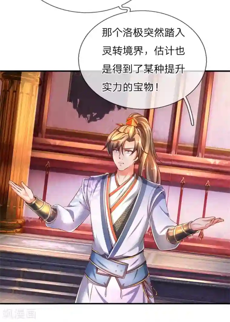 逆天剑神第264话 灵迹奇遇，各有机缘