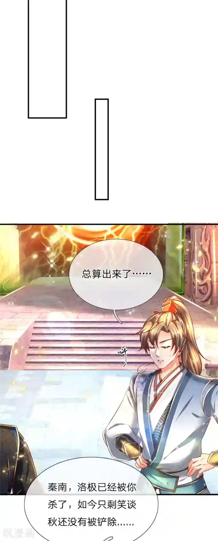 逆天剑神第264话 灵迹奇遇，各有机缘