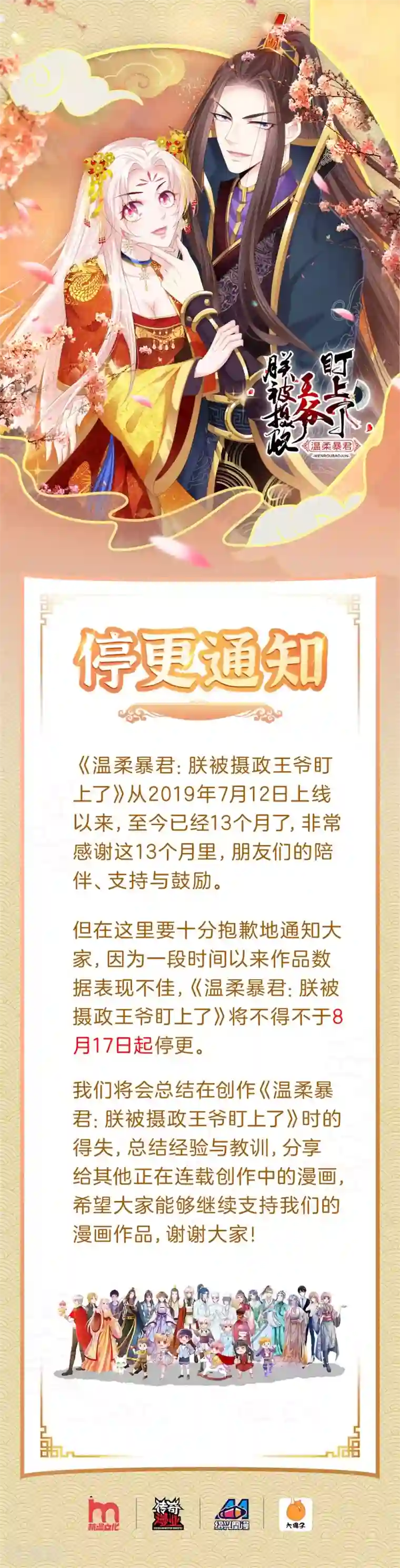 温柔暴君：朕被摄政王爷盯上了停更通知