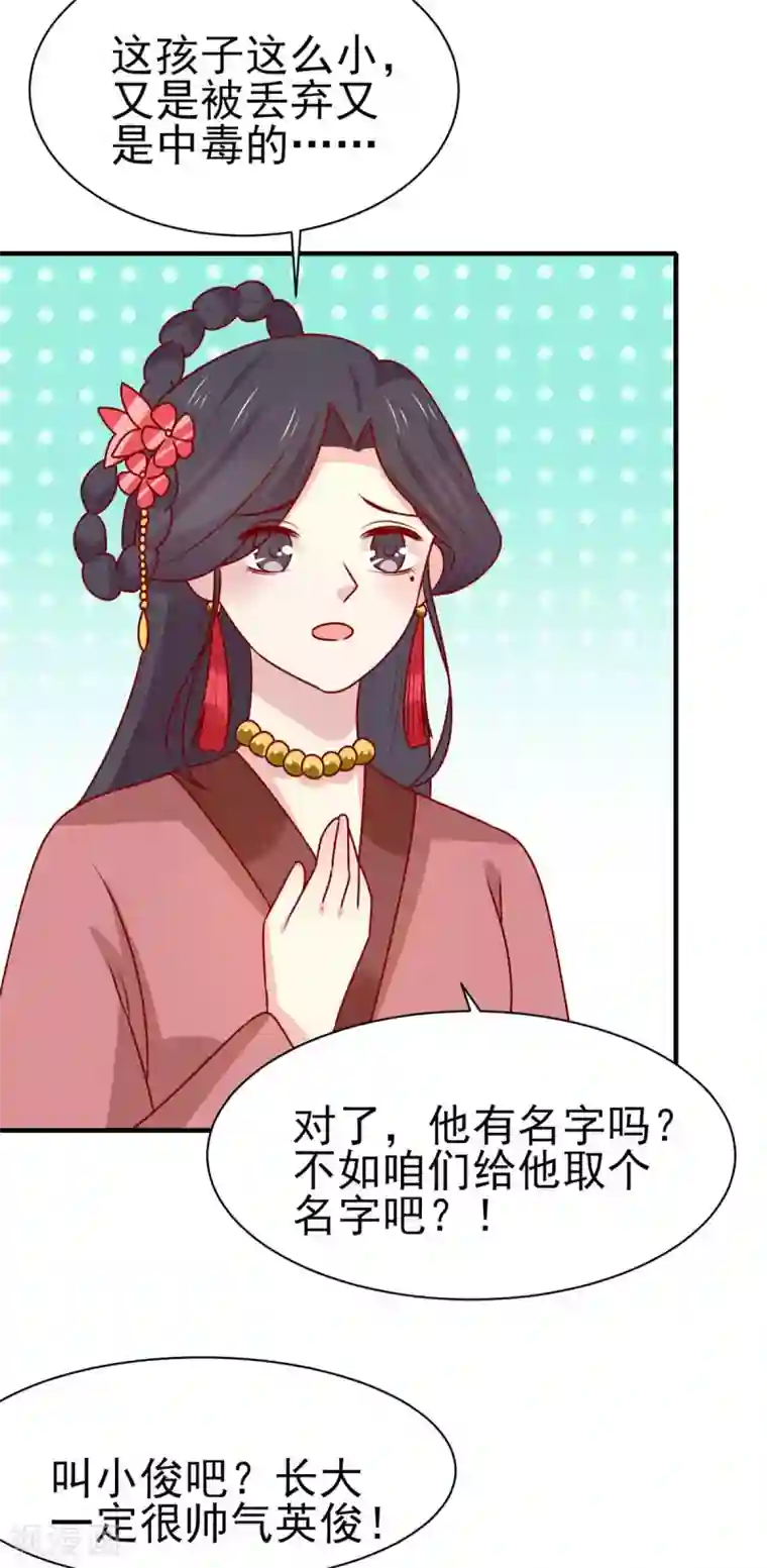 王爷，奴家减个肥第181话 小黑身有剧毒