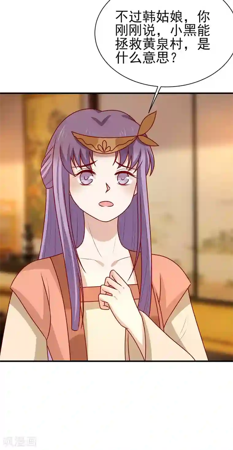 王爷，奴家减个肥第181话 小黑身有剧毒