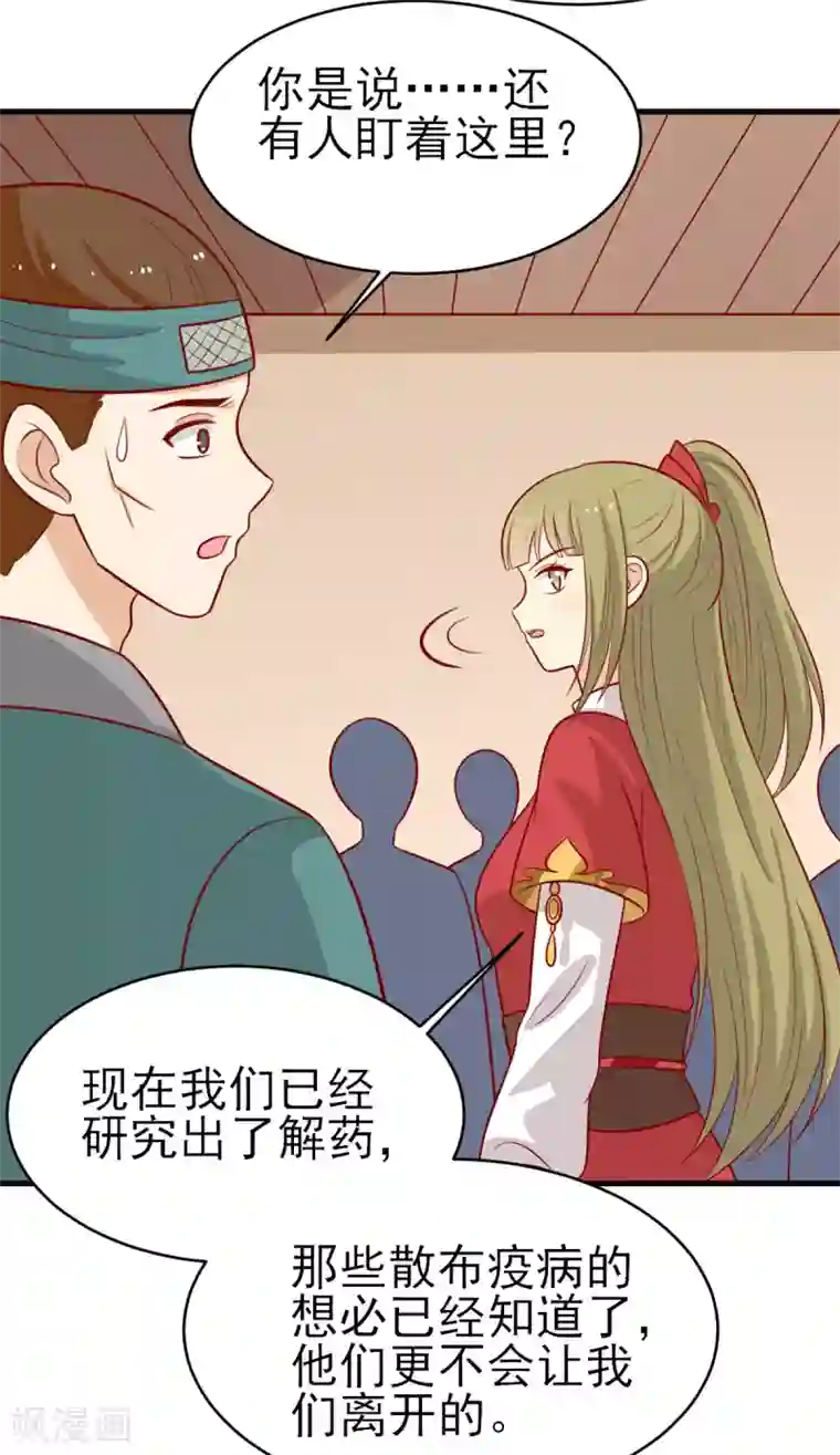 王爷，奴家减个肥第182话 小黑的解毒技巧