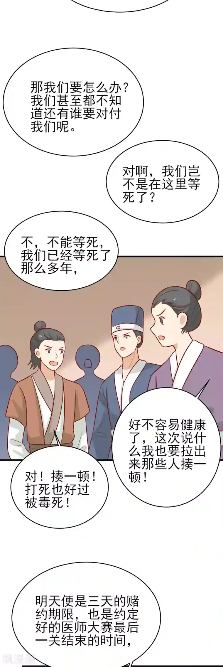 王爷，奴家减个肥第182话 小黑的解毒技巧