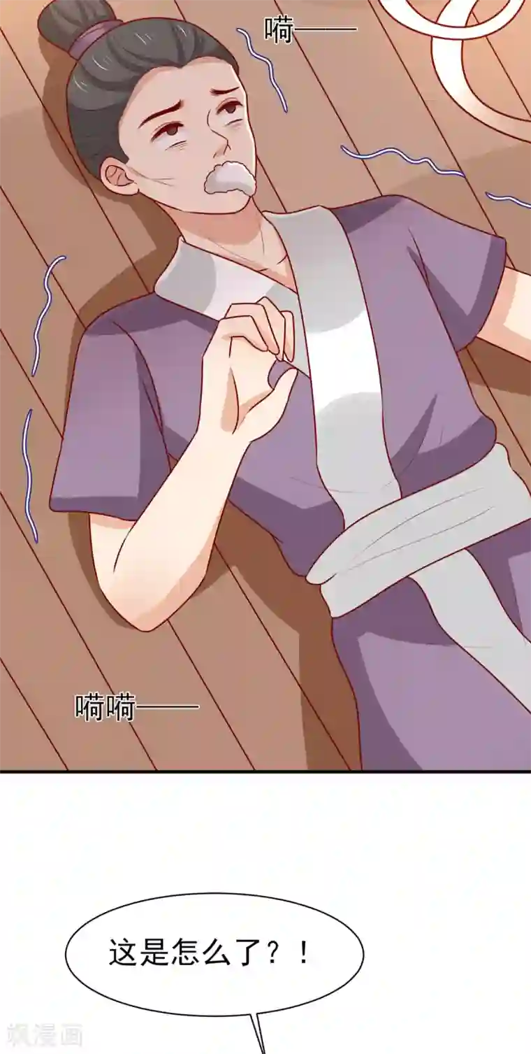 王爷，奴家减个肥第182话 小黑的解毒技巧