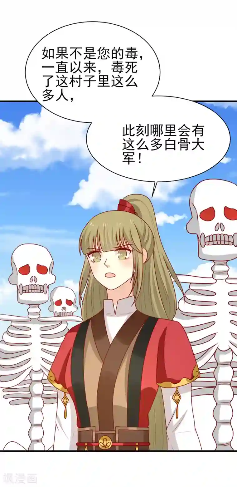 王爷，奴家减个肥第183话 骨头大军召唤兽