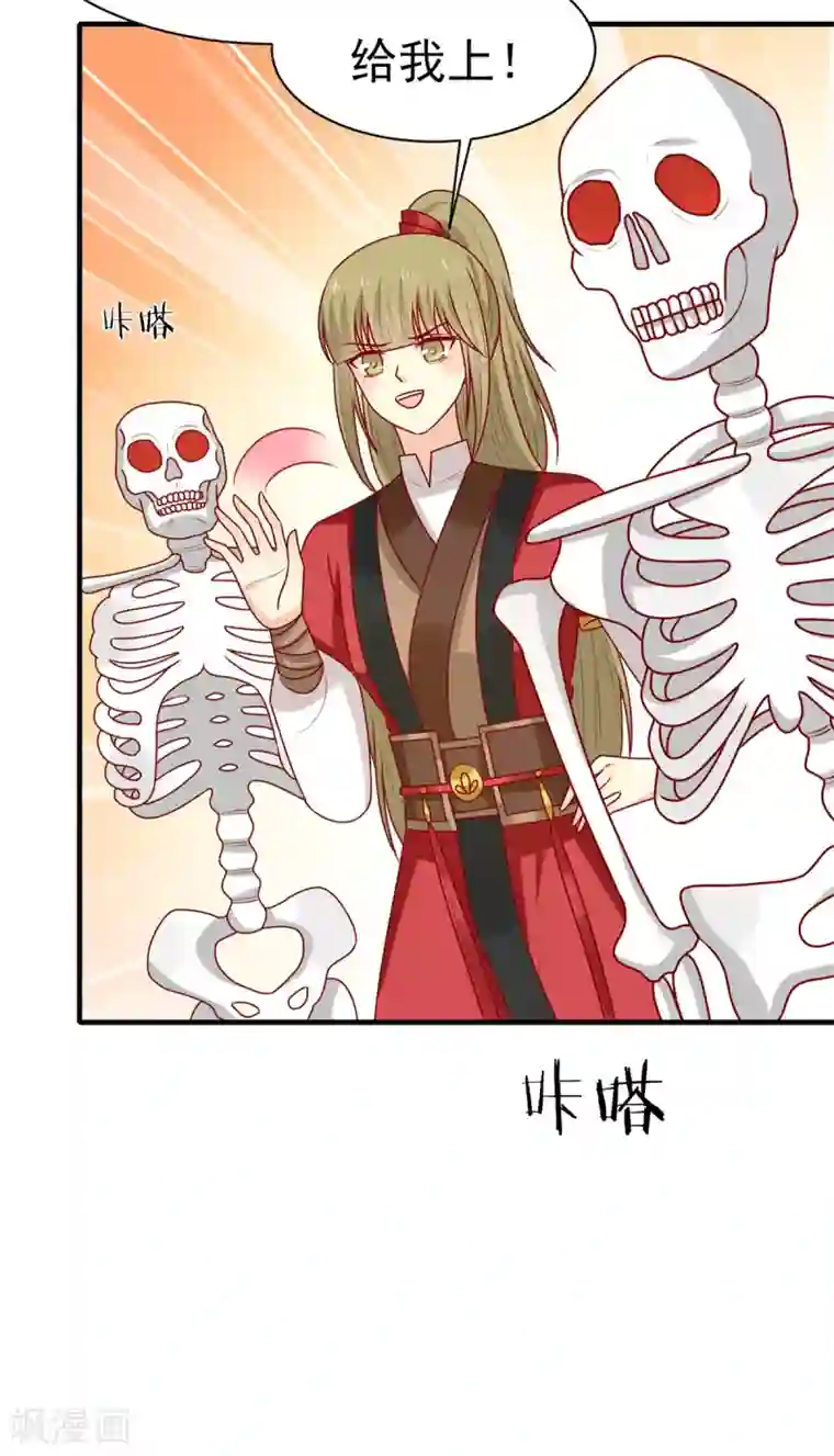 王爷，奴家减个肥第183话 骨头大军召唤兽