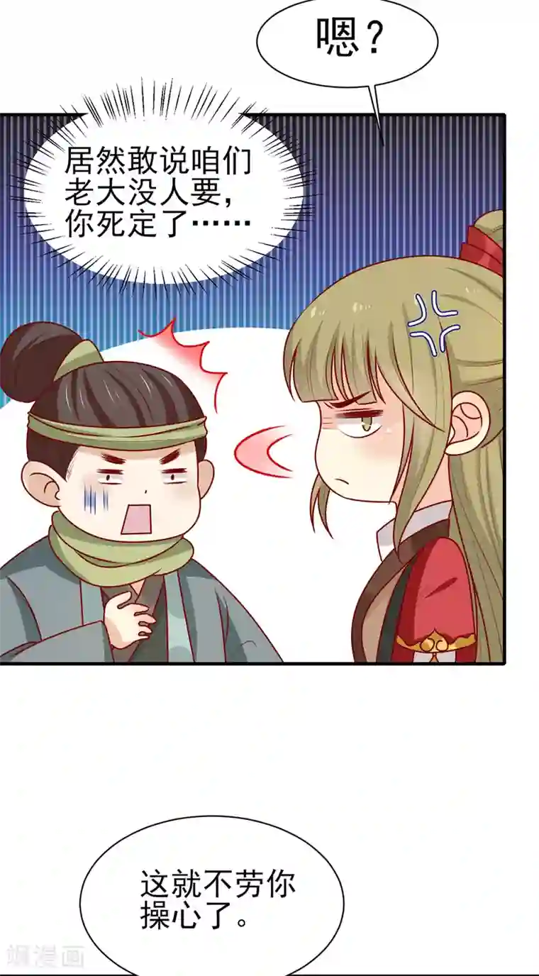 王爷，奴家减个肥第183话 骨头大军召唤兽