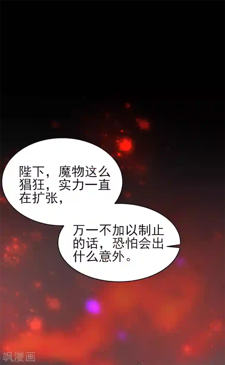 王爷，奴家减个肥第184话 千年前的魔族