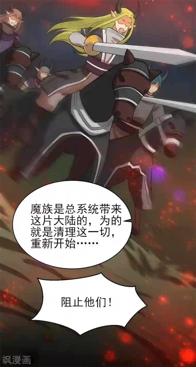 王爷，奴家减个肥第184话 千年前的魔族