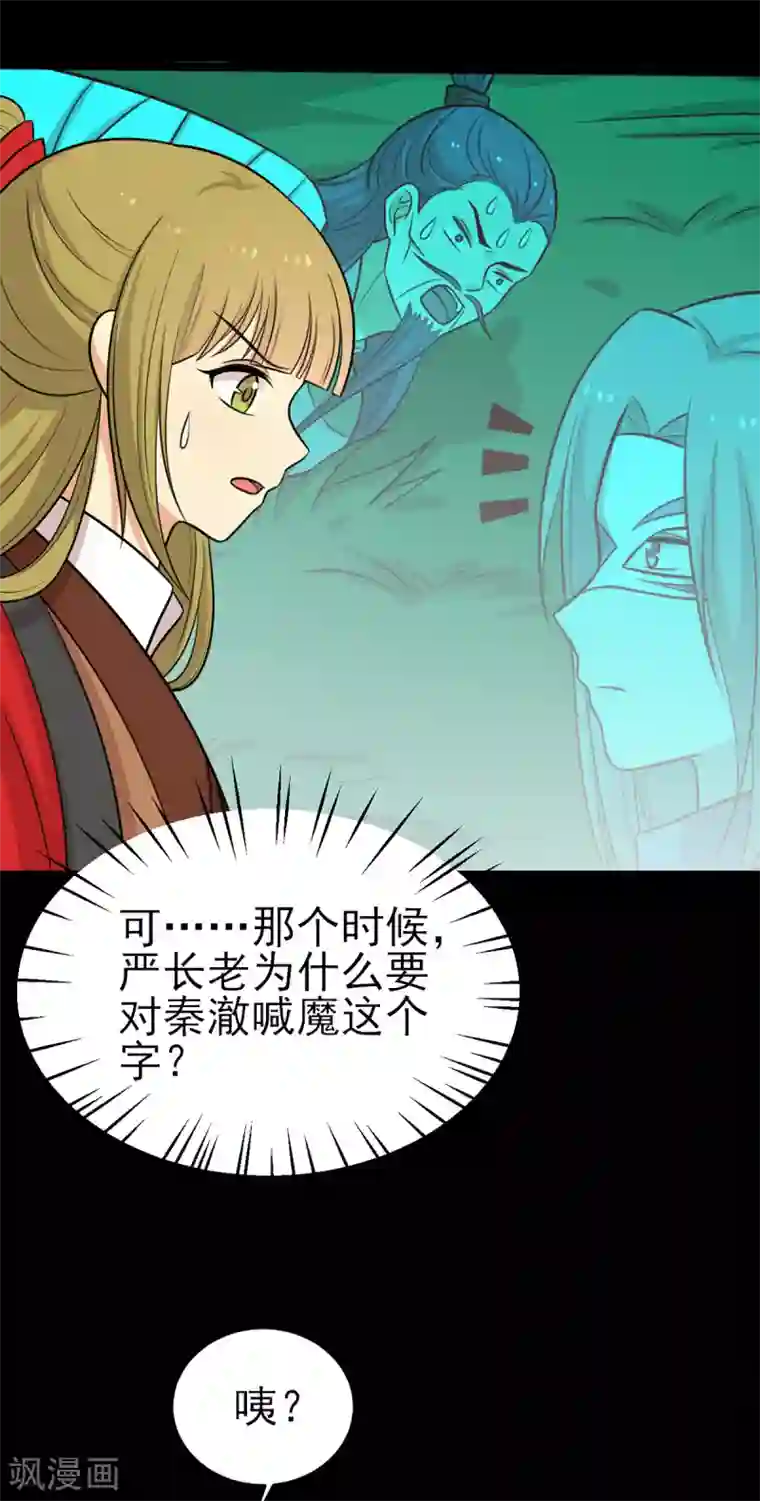 王爷，奴家减个肥第184话 千年前的魔族