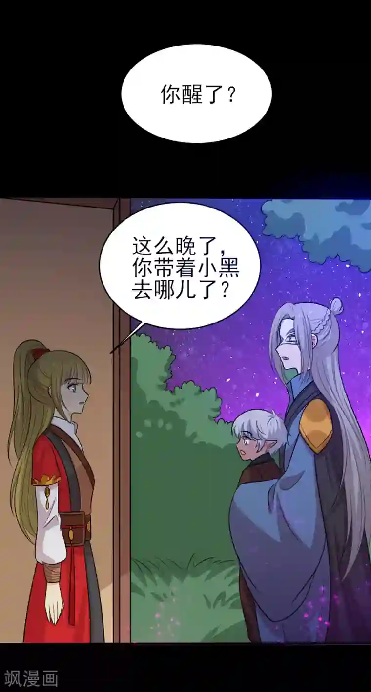 王爷，奴家减个肥第184话 千年前的魔族