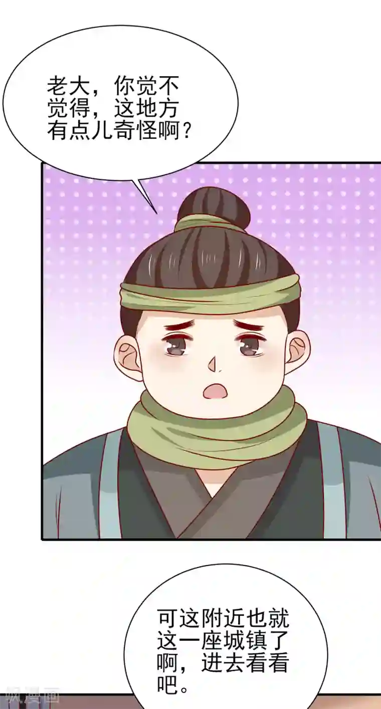 王爷，奴家减个肥第184话 千年前的魔族
