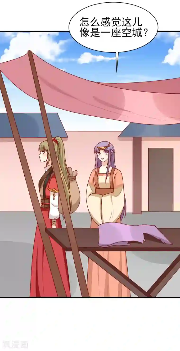 王爷，奴家减个肥第184话 千年前的魔族