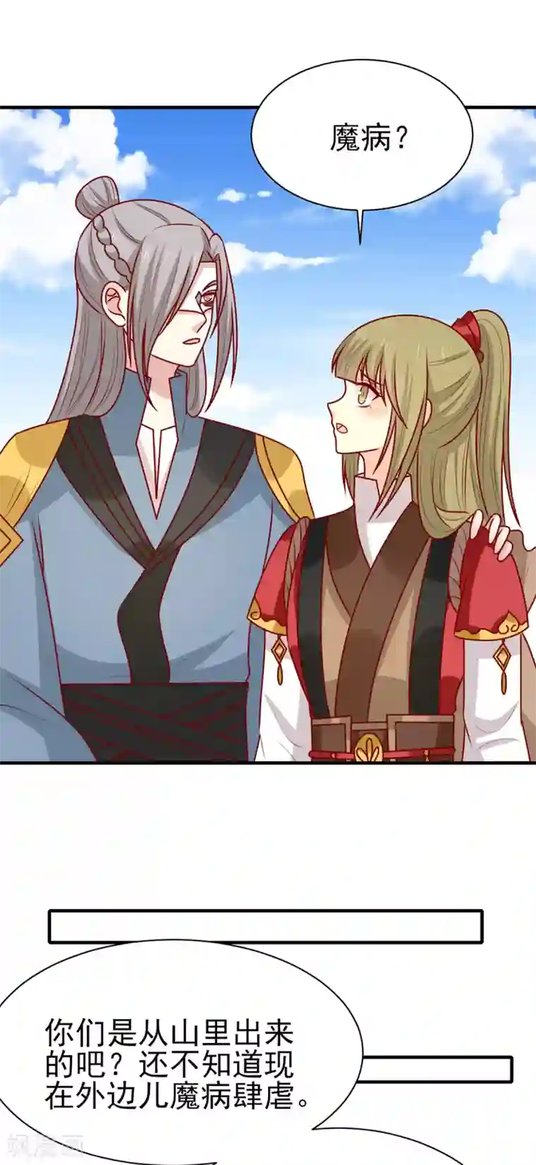 王爷，奴家减个肥第184话 千年前的魔族