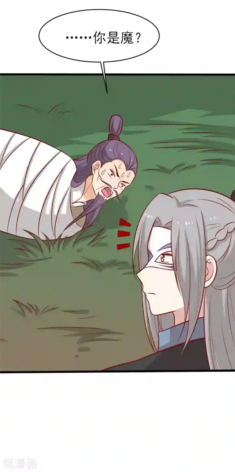 王爷，奴家减个肥第184话 千年前的魔族