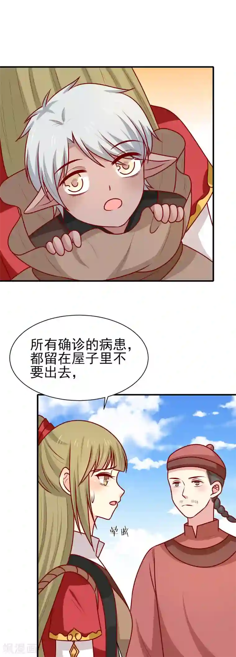 王爷，奴家减个肥第184话 千年前的魔族