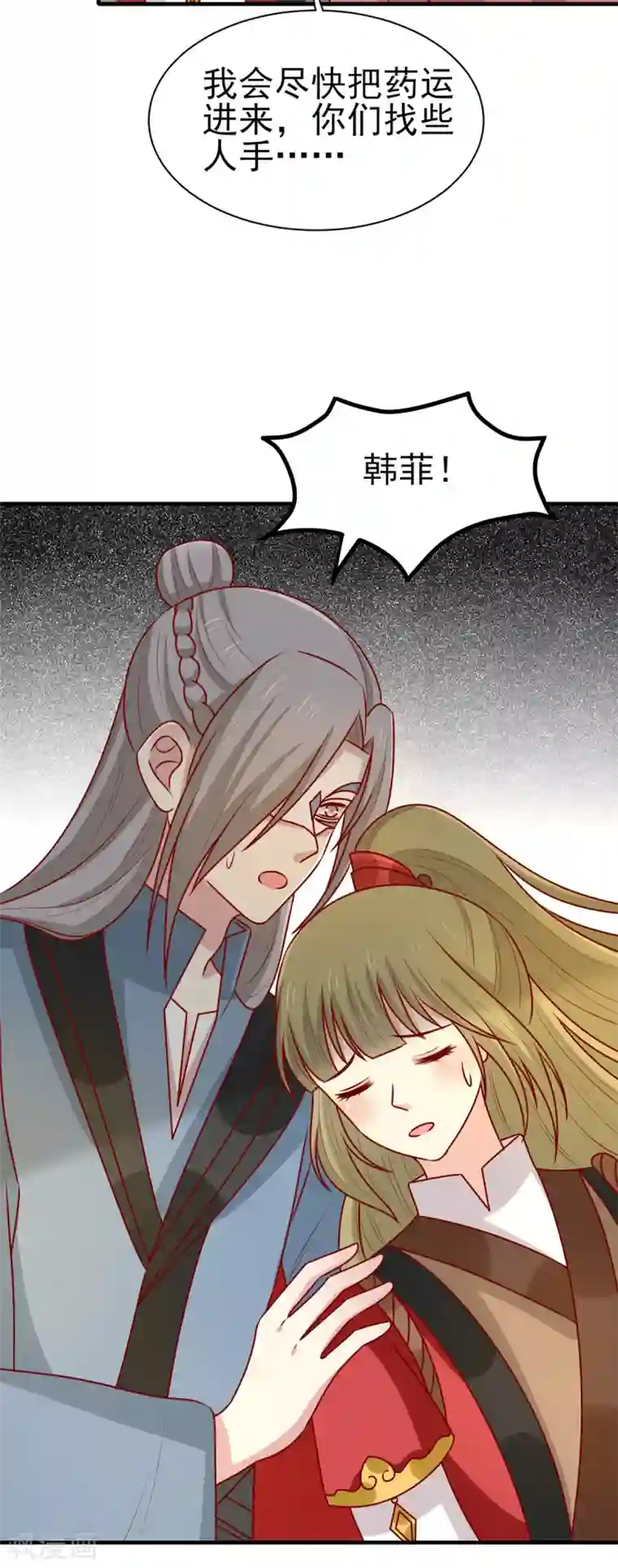 王爷，奴家减个肥第184话 千年前的魔族