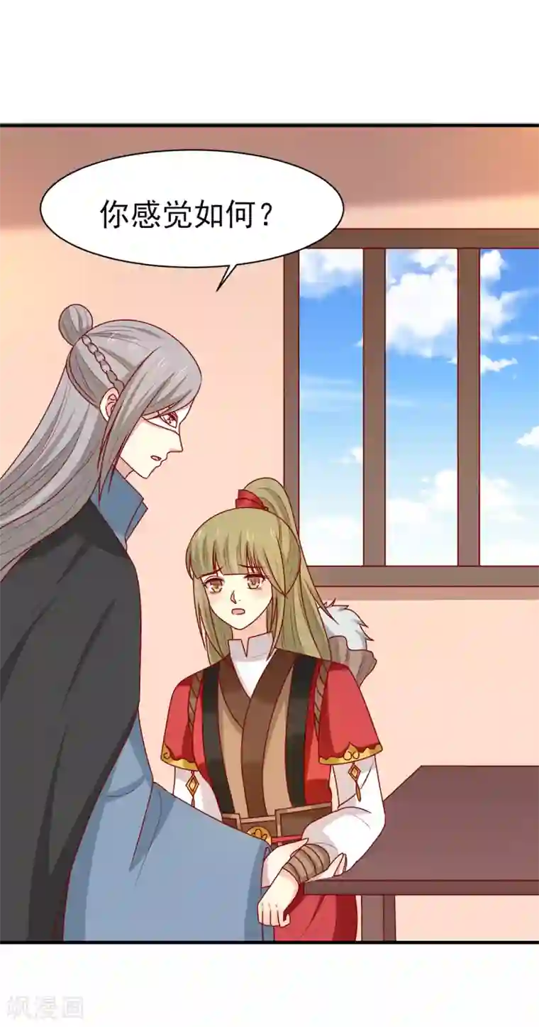 王爷，奴家减个肥第184话 千年前的魔族