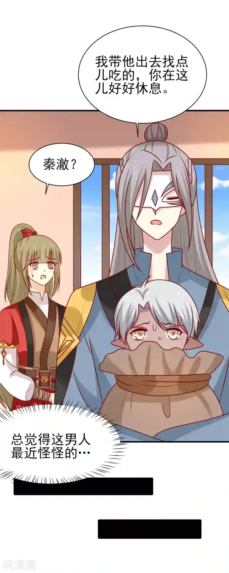 王爷，奴家减个肥第184话 千年前的魔族