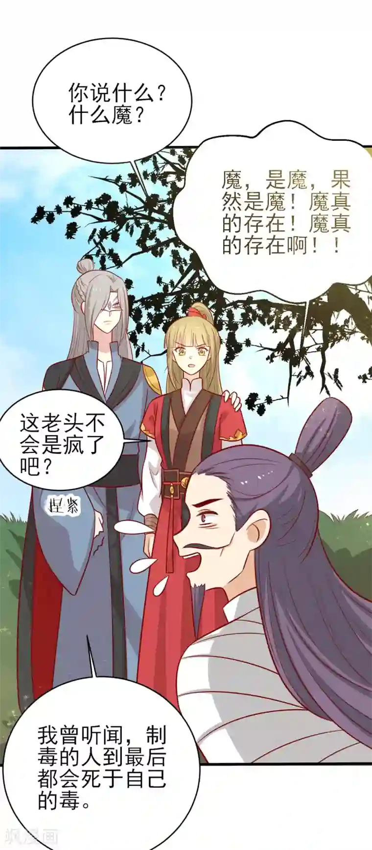王爷，奴家减个肥第184话 千年前的魔族