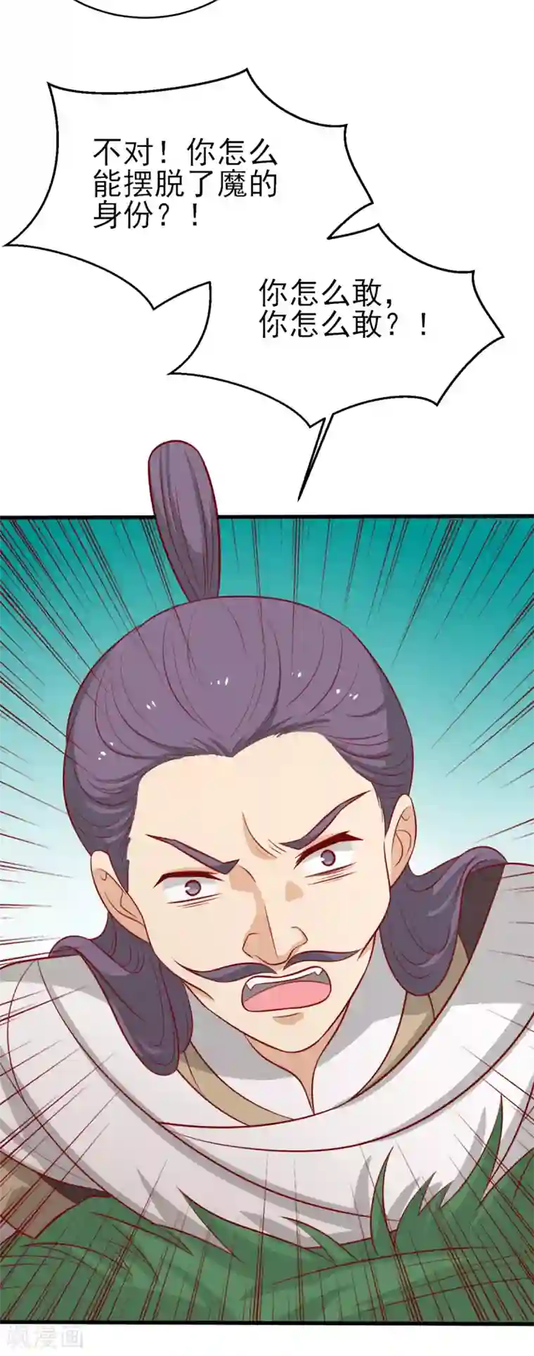 王爷，奴家减个肥第184话 千年前的魔族