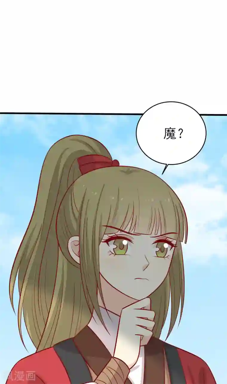 王爷，奴家减个肥第184话 千年前的魔族