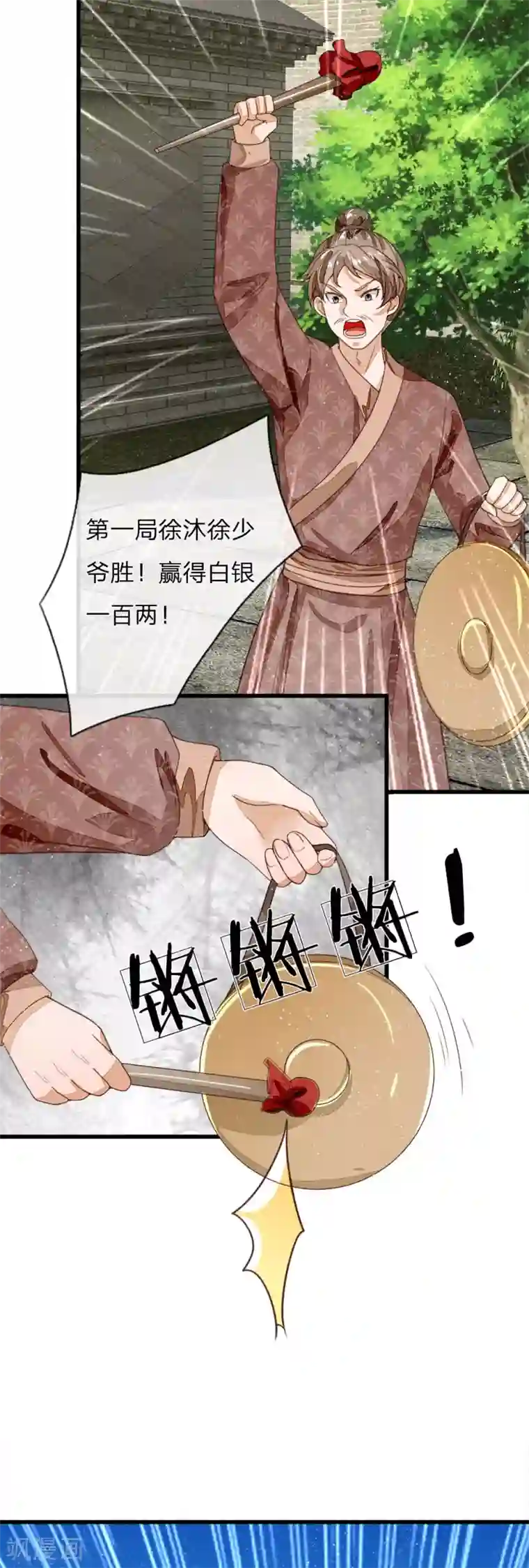 史上第一纨绔第89话 反败为胜？！