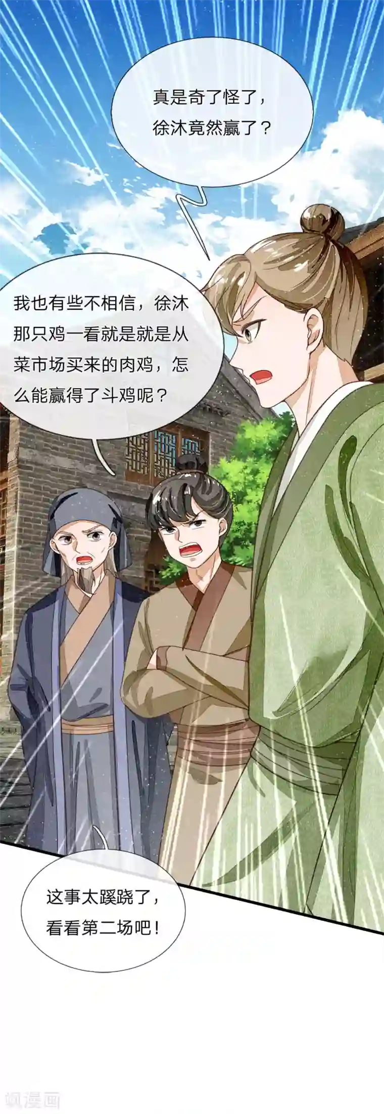 史上第一纨绔第89话 反败为胜？！