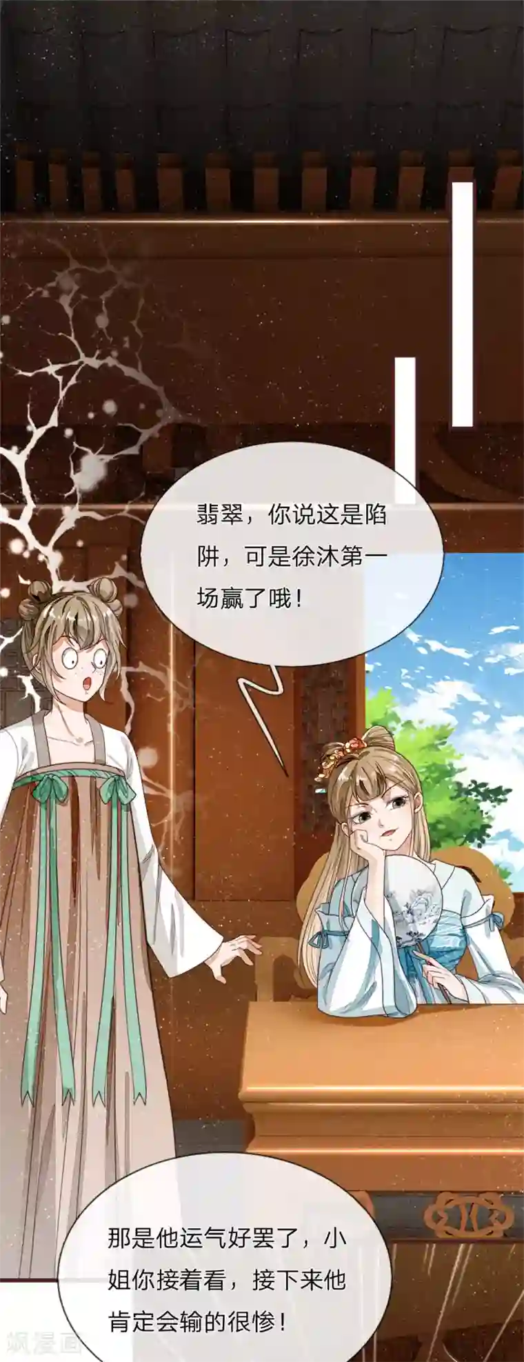 史上第一纨绔第89话 反败为胜？！