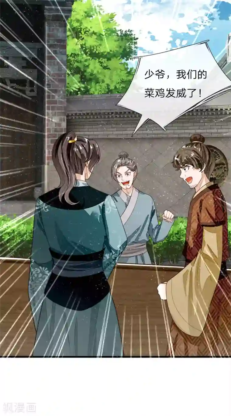 史上第一纨绔第89话 反败为胜？！